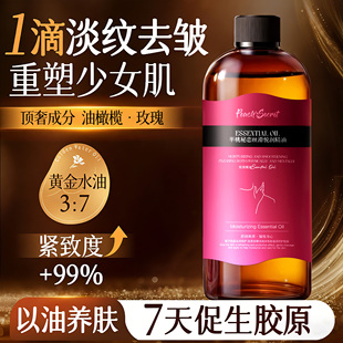 玫瑰精油面部刮痧按摩以油养肤护肤补水保湿 紧致抗皱美容精华正品