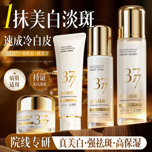 377水乳套装美白提亮去黄改善暗沉肤色淡斑精华护肤品女官方正品