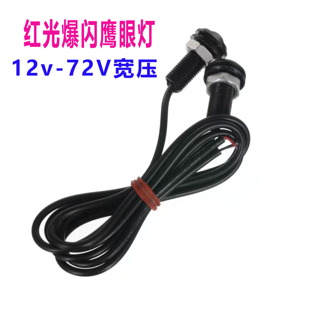 彩色爆闪鹰眼灯配件电动车摩托车