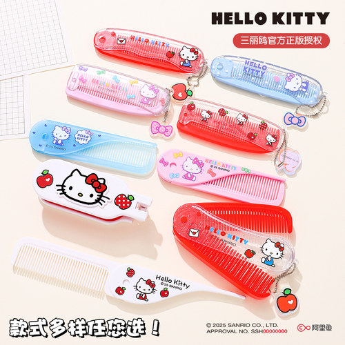 三丽鸥HelloKitty便携折叠小梳子