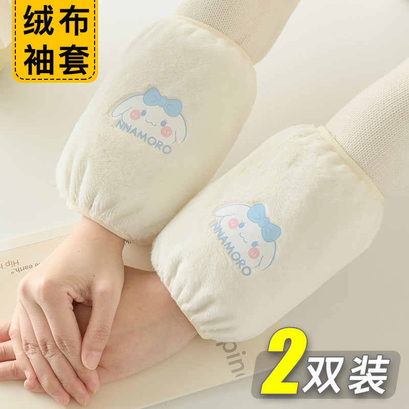 卡通毛绒套袖可爱儿童手袖套小学生女孩羽绒服防脏护袖短款秋冬季