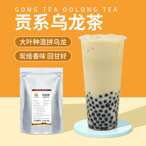 贡茶浓香型乌龙茶商用茶叶