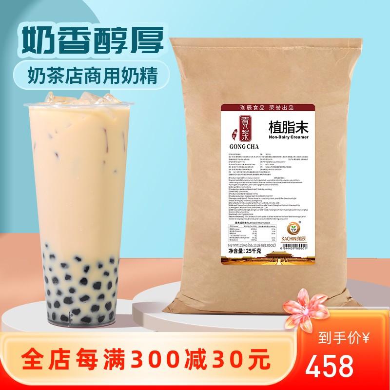 浓奶植脂末奶茶店商用奶精粉25kg