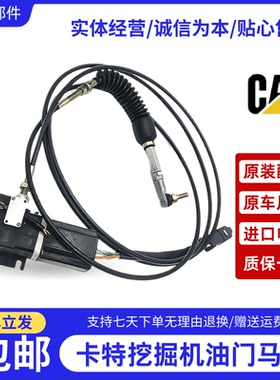 卡特挖掘机E307B 307/308C E307V1/V2 305CR油门电机自动加油马达