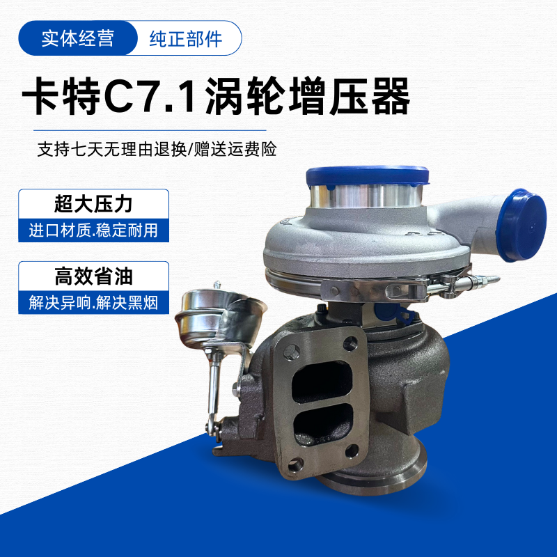 适配挖掘机卡特CAT320E 323F 326 330GC发动机卡特C7.1涡轮增压器
