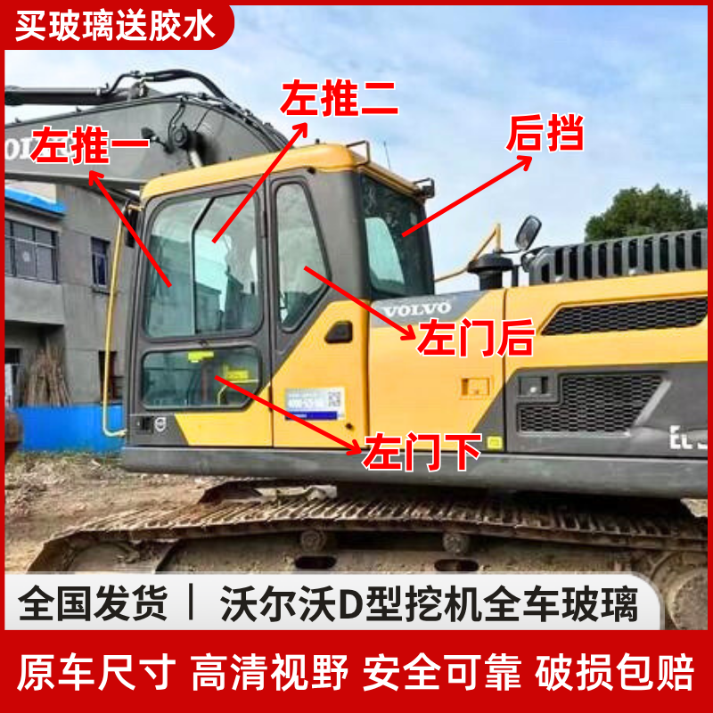 沃尔沃挖机EC200D 210D 220 250 350 380D驾驶室前后上下挡风玻璃