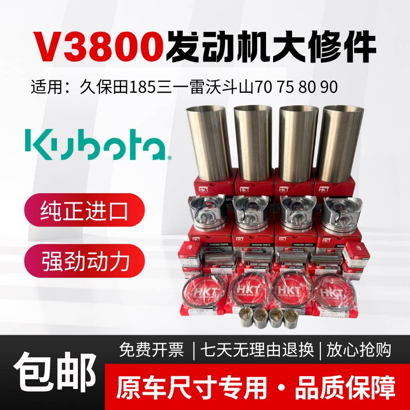久保田V3800久保田185三活塞及部件