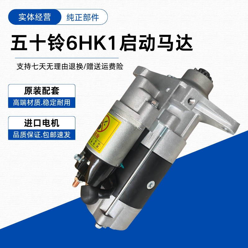 适配挖掘机日立ZAX300 330 350 360-3G-5G五十铃6HK1进口启动马达