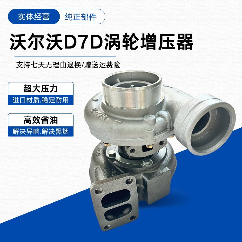 适用于挖掘机沃尔沃EC210B 240B 290B道依茨D7D涡轮增压器 增压机