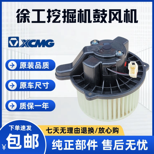 徐工挖掘机135 150D 155 200 205 215DA 245DK空调暖风电机鼓风机