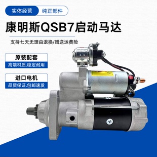 926E康明斯QSB7发动机启动马达起动机 925 挖掘机柳工LG920E 922E
