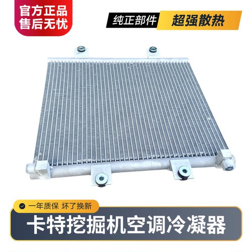 挖掘机配件卡特CAT305.5E2 306E2 308E2 307E2空调冷凝器散热网片
