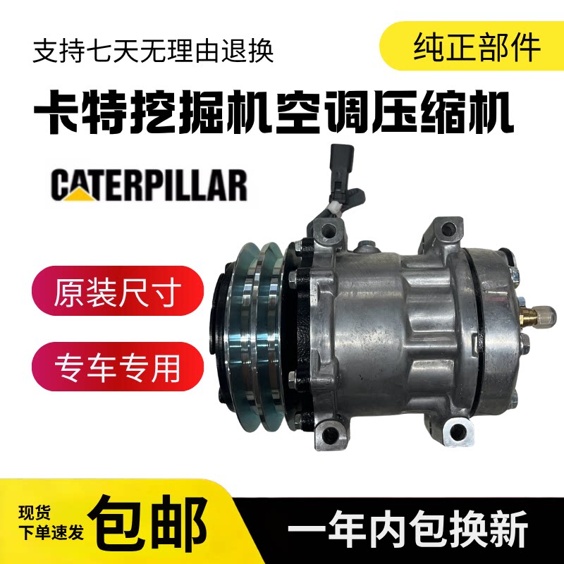 挖掘机卡特CAT305.5E2 306E2 307E2 308E2空调压缩机冷气泵空调泵