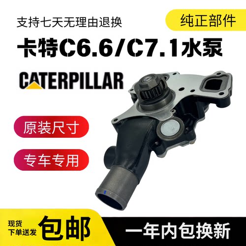 挖掘机卡特E312 315 318 320E 323D2GC帕金斯C6.6/C7.1水泵冷却泵