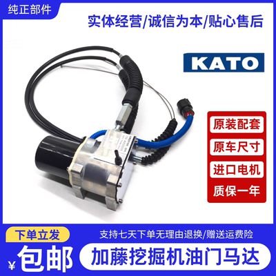 挖掘机加藤HD308 450 512 700 820R 1023 1430-3油门马达加油电机