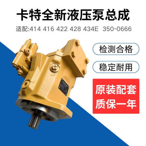 卡特反铲装载机CAT414 416E 422E 428E 434E柱塞泵液压泵350-0666