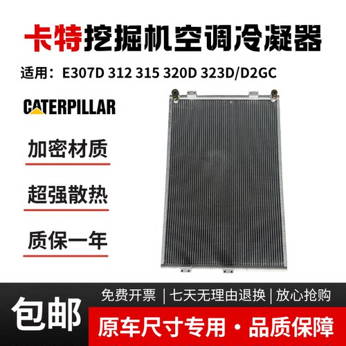 挖掘机配件卡特E307D 312 315 320D 323D空调散热器冷凝器 散热网