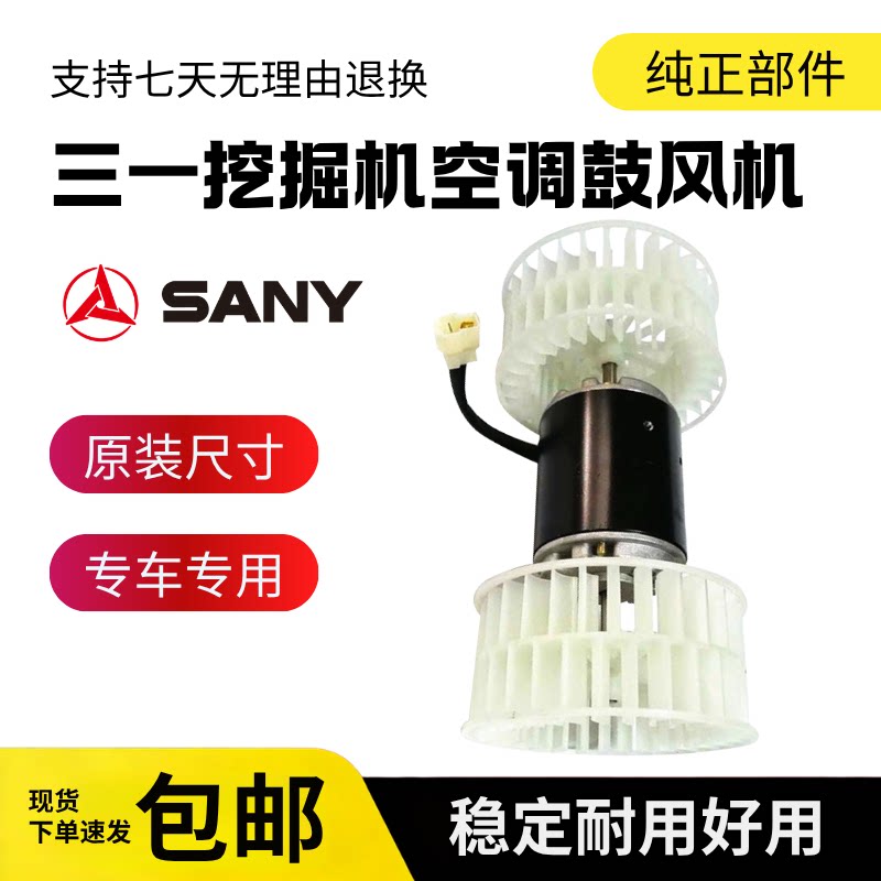 挖掘机配件三一SY55 60C-9/35 55U龙工LG60 65空调鼓风机暖风电机