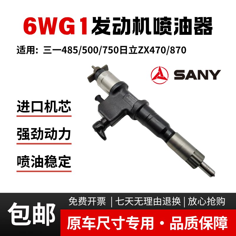 挖掘机三一SY485/550日立ZX470/870五十铃6WG1发动机喷油器喷油嘴
