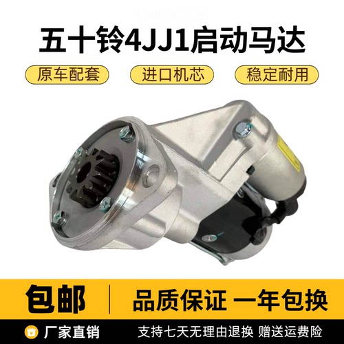 挖掘机三一SY115 135 155凯斯住友SH130五十铃4JJ1启动马达起动机