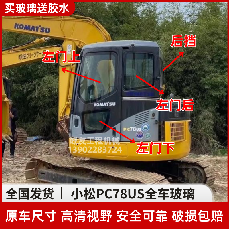 挖掘机小松PC78US-6驾驶室前挡左门上下右侧钢化玻璃后挡天窗玻璃