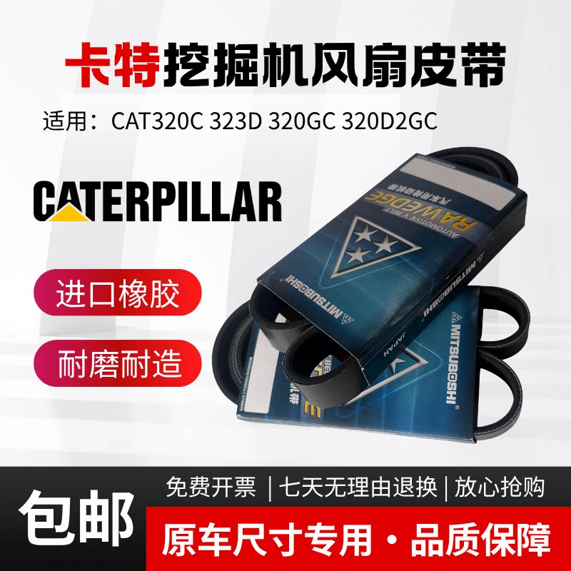 挖掘机配件适用卡特E320C 323D 320GC 320D2GC进口三星发电机皮带