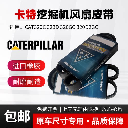 挖掘机配件适用卡特E320C 323D 320GC 320D2GC进口三星发电机皮带