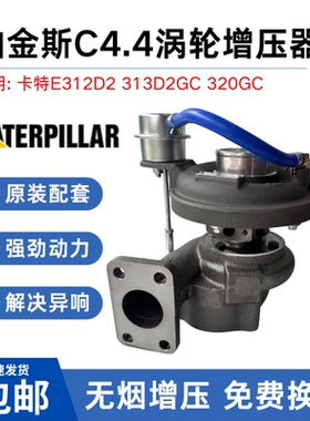 挖掘机配件卡特E312D2 313D2GC 320GC帕金斯C4.4发动机涡轮增压器