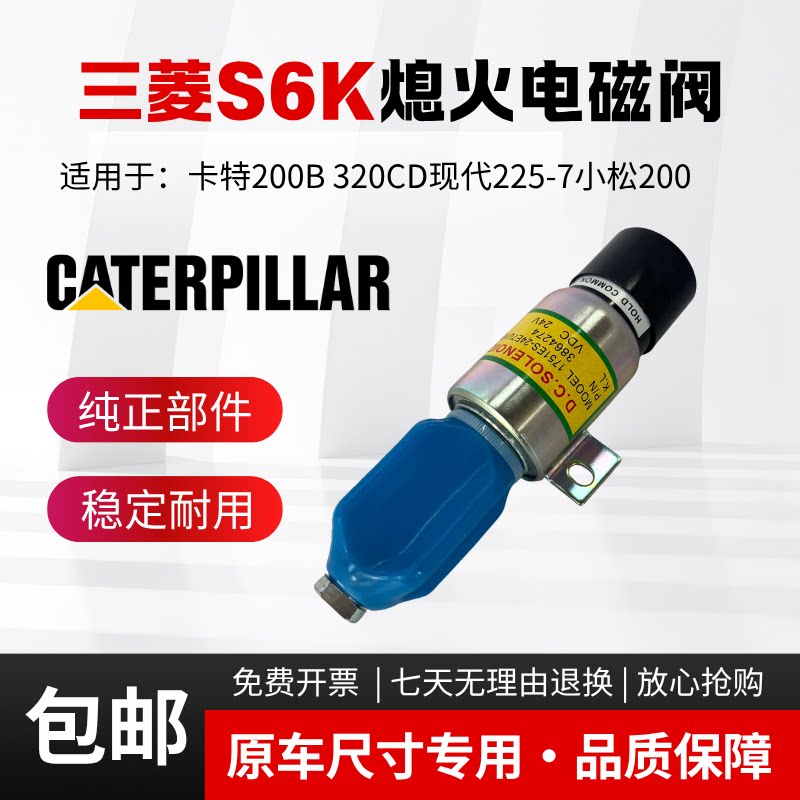 挖掘机卡特E200B 320C电磁阀