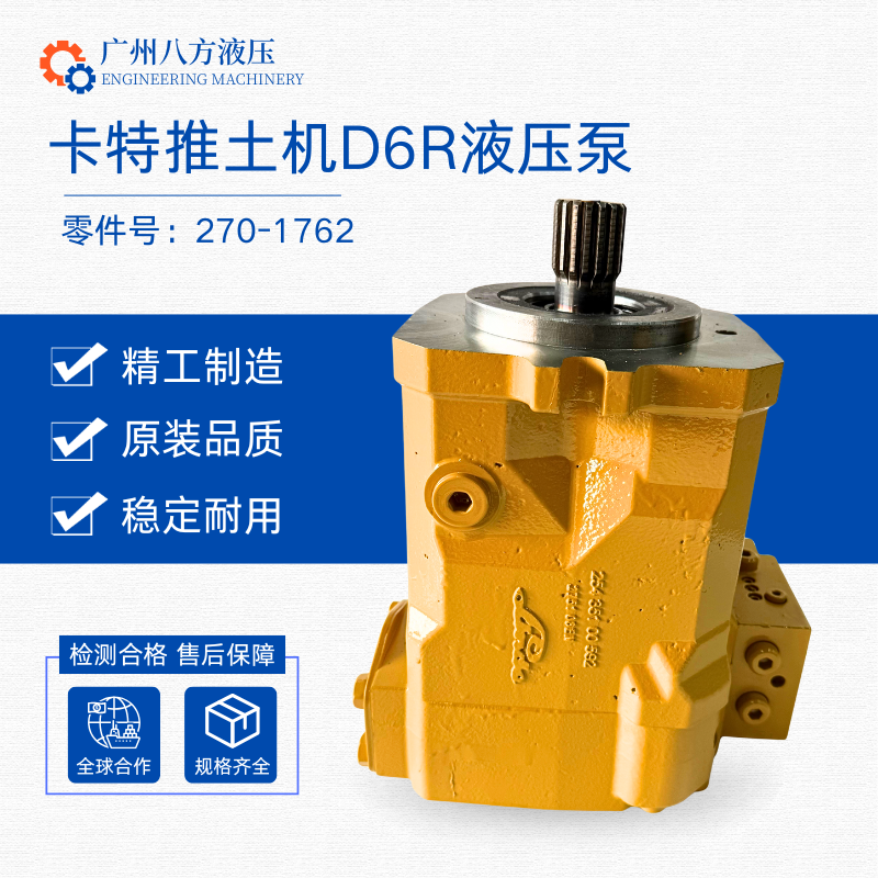 适用于推土机卡特D6R D6T D7R液压泵柱塞泵主泵大泵总成 270-1762
