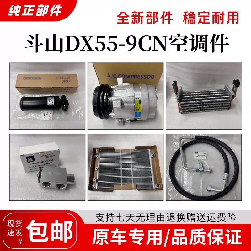 挖掘机配件斗山DX55-9C 55-9CN空调压缩机蒸发箱冷凝器散热器管路