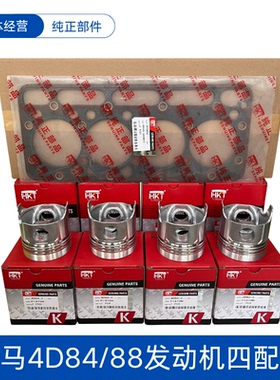 适配小松PC40/50/55MR-2洋马4D84/4D88发动机组件四配套活塞环 销