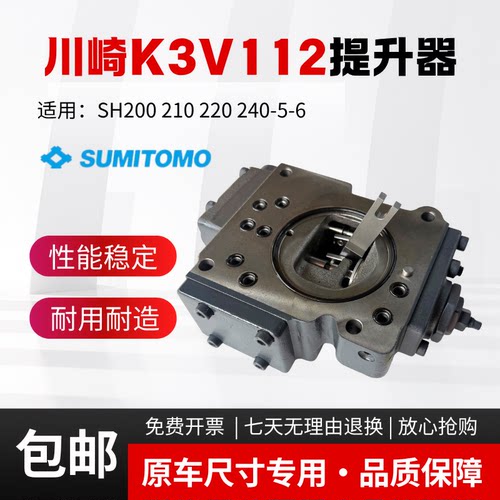 住友SH200 210 220 240-5-6川崎K3V112挖掘机液压泵提升器调节器