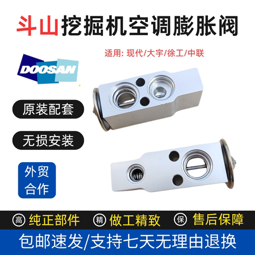挖掘机配件徐工现代斗山大宇55 60 65 75 85 135空调蒸发器膨胀阀