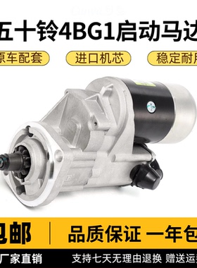 挖掘机神钢SK115 135SR三一135-8 徐工135 150五十铃4BG1启动马达