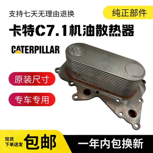 挖掘机卡特E320D2 323D2 323GC E330D2帕金斯C7.1/C6.6机油散热器