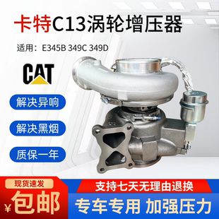 349C 卡特挖掘机CAT345B 349D涡轮增压器卡特C13发动机涡轮增压机
