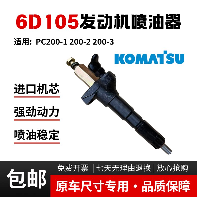 挖掘机配件小松PC200-1 200-2 200-3发动机6D105喷油器喷油嘴总成