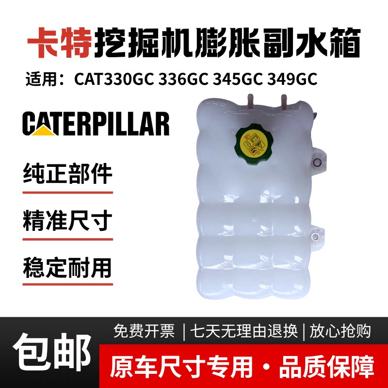 挖掘机配件卡特CAT330GC 336GC 345GC 349GC发动机膨胀水箱副水箱