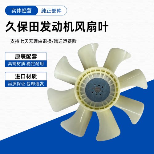 挖掘机久保田U10/15/17/15/20-3S风扇叶久保田D782发动机散热风扇