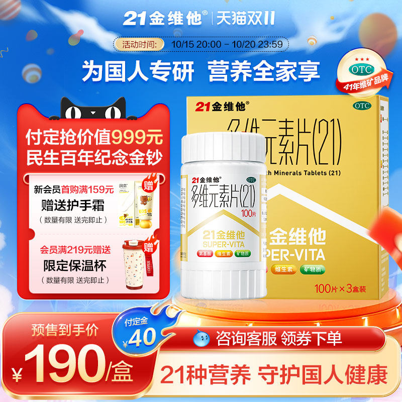 21金维他礼盒多维元素片300片二十一多种复合维生素男女性维生素