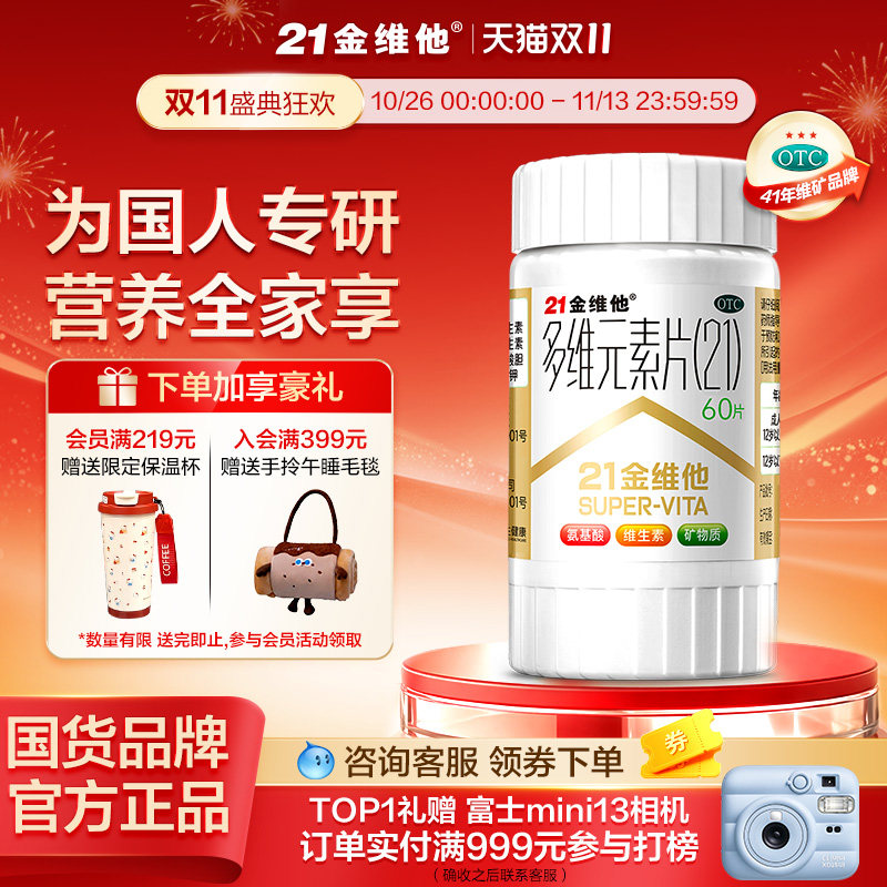 [21金维他]多维元素片(21)60片*1瓶/盒补充维生素均衡营养