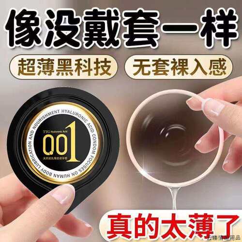 超薄裸入玻尿酸001避孕套装男用官方正品安全套TTG超薄夫妻情趣成