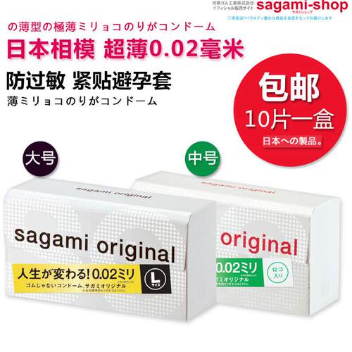 原装相模002避孕套幸福0.02mm超薄安全套中号 大号10片装夫妻情趣