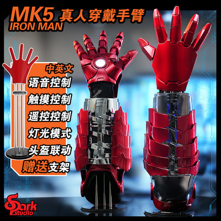 SP 1/1比例真人可穿戴 钢铁侠MK5机甲手臂 声控触摸遥控 黑科技