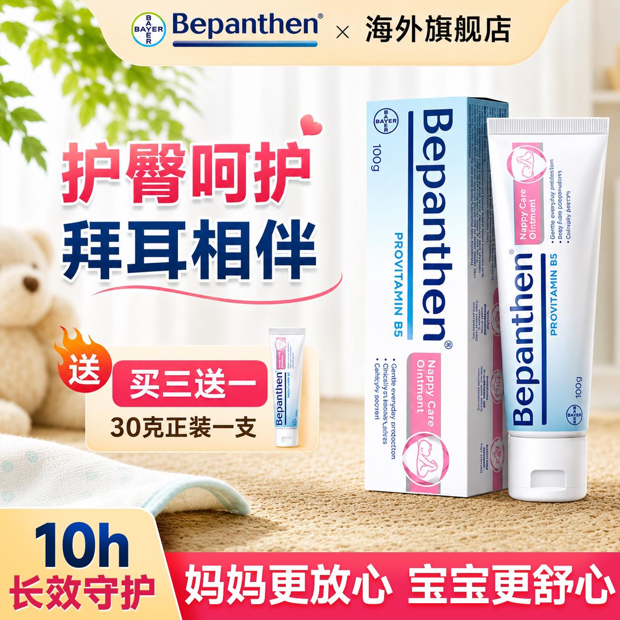 Bepanthen拜耳护臀膏新生婴儿100g贝乐欣防红屁股pp屁屁乐护臀霜