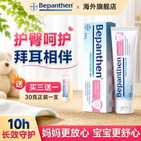 Bepanthen拜耳护臀膏新生婴儿100g贝乐欣防红屁股pp屁屁乐护臀霜