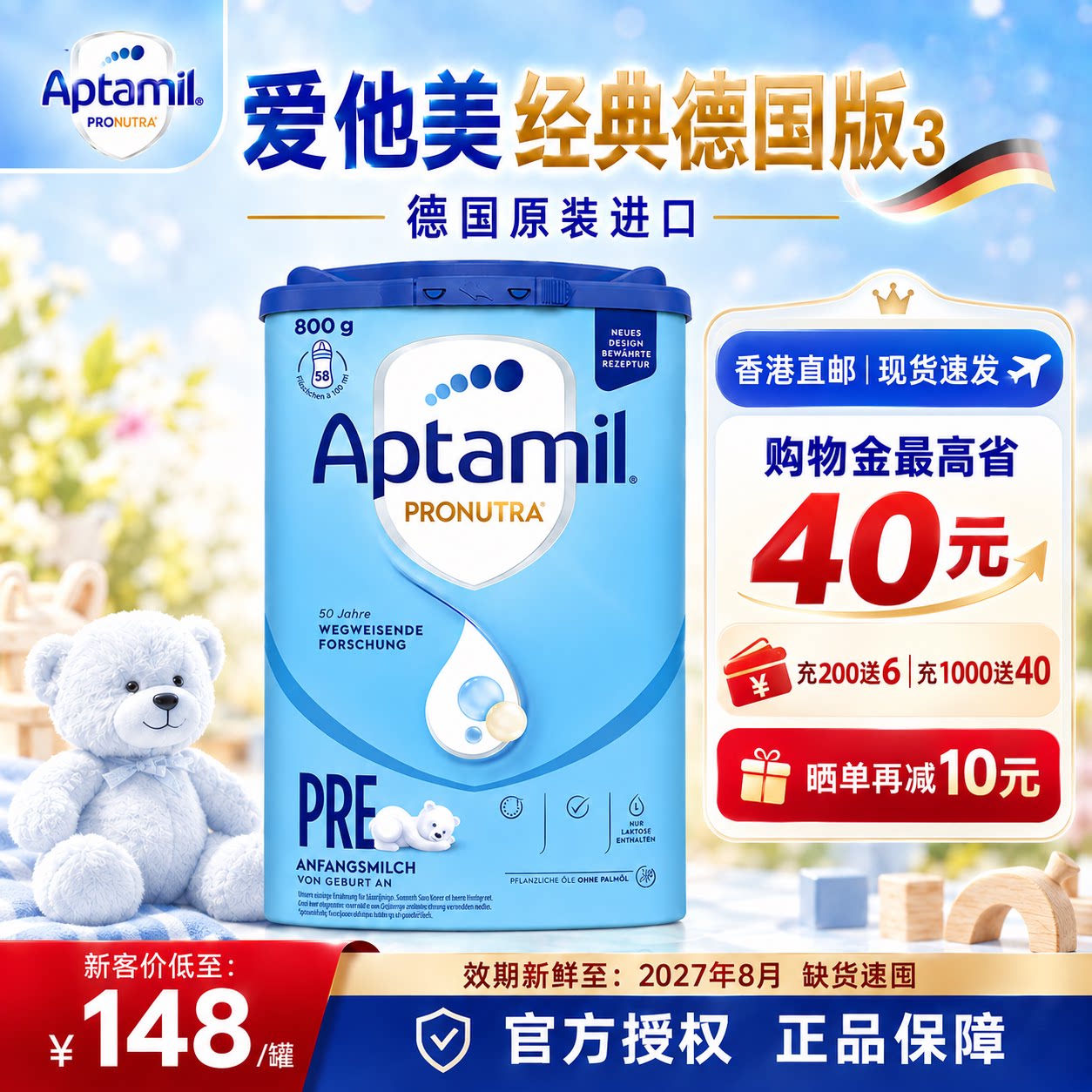 爱他美pre德国经典版800g
