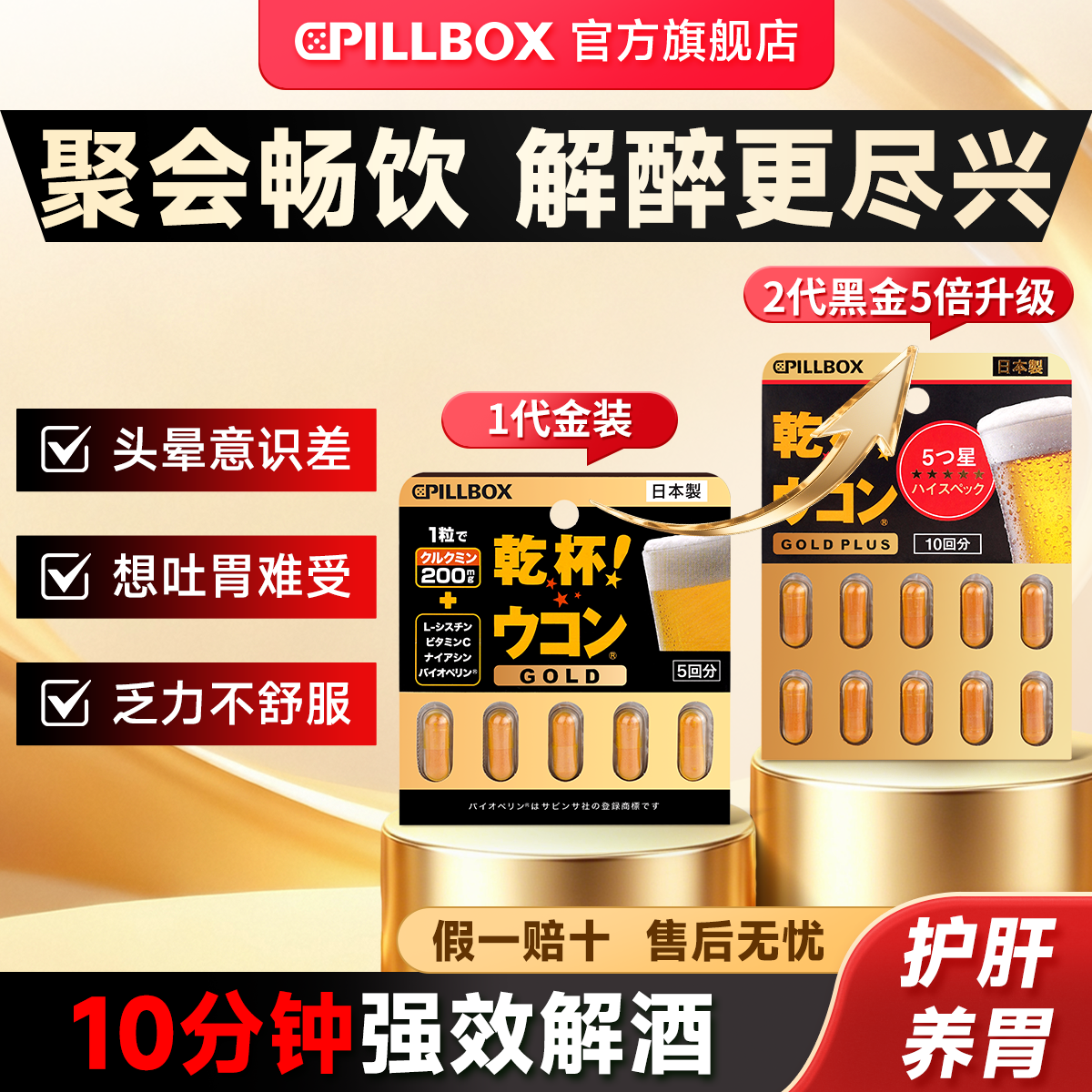 解酒药醒酒前后解酒快速日本进口护肝片解酒神器护胃干杯pillbox