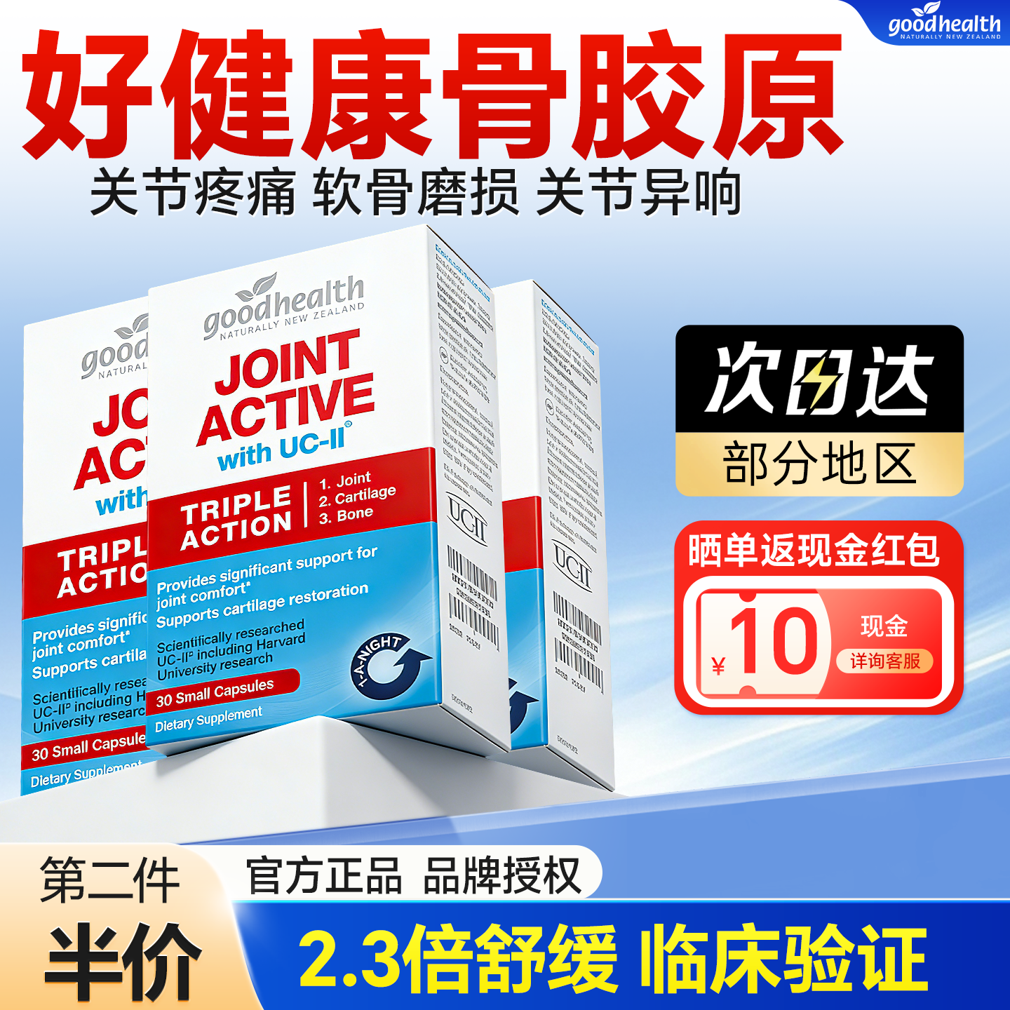 Goodhealth新西兰好健康骨胶原蛋白关节中老年钙片维骨力官方正品